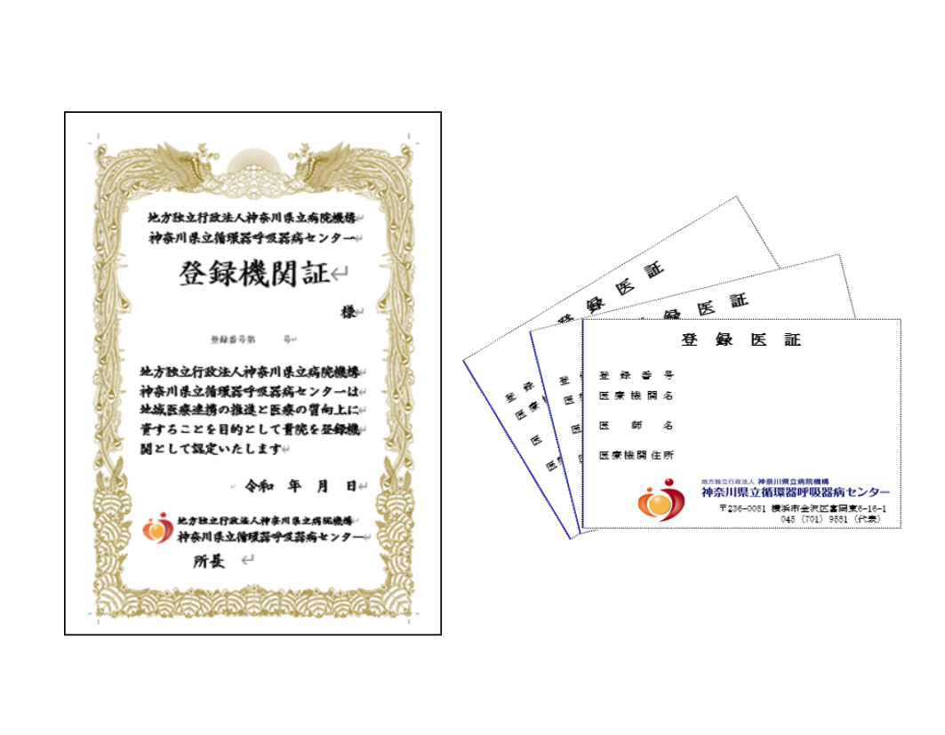 登録機関書